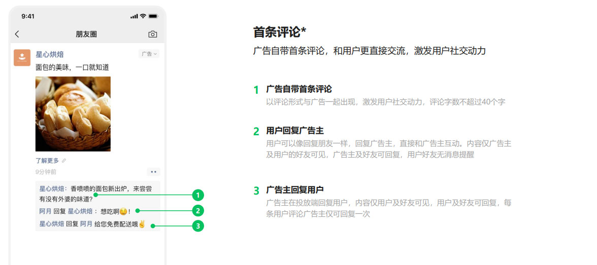微信朋友圈广告