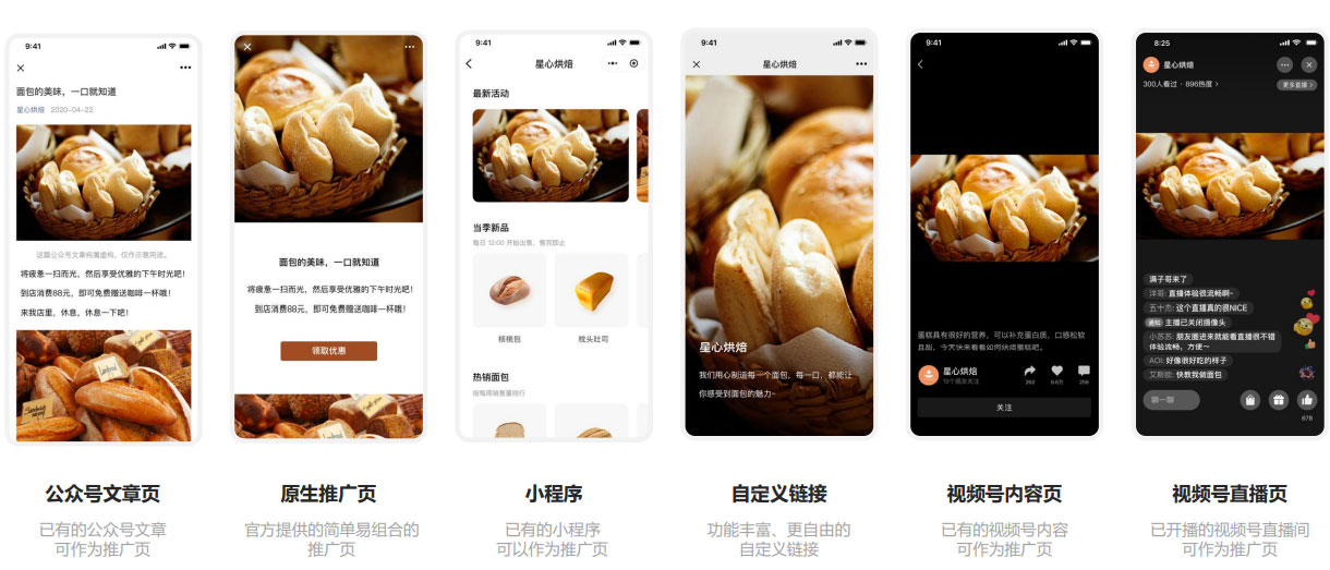 微信朋友圈广告
