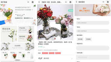 鲜花行业的微信小程序盈利模式