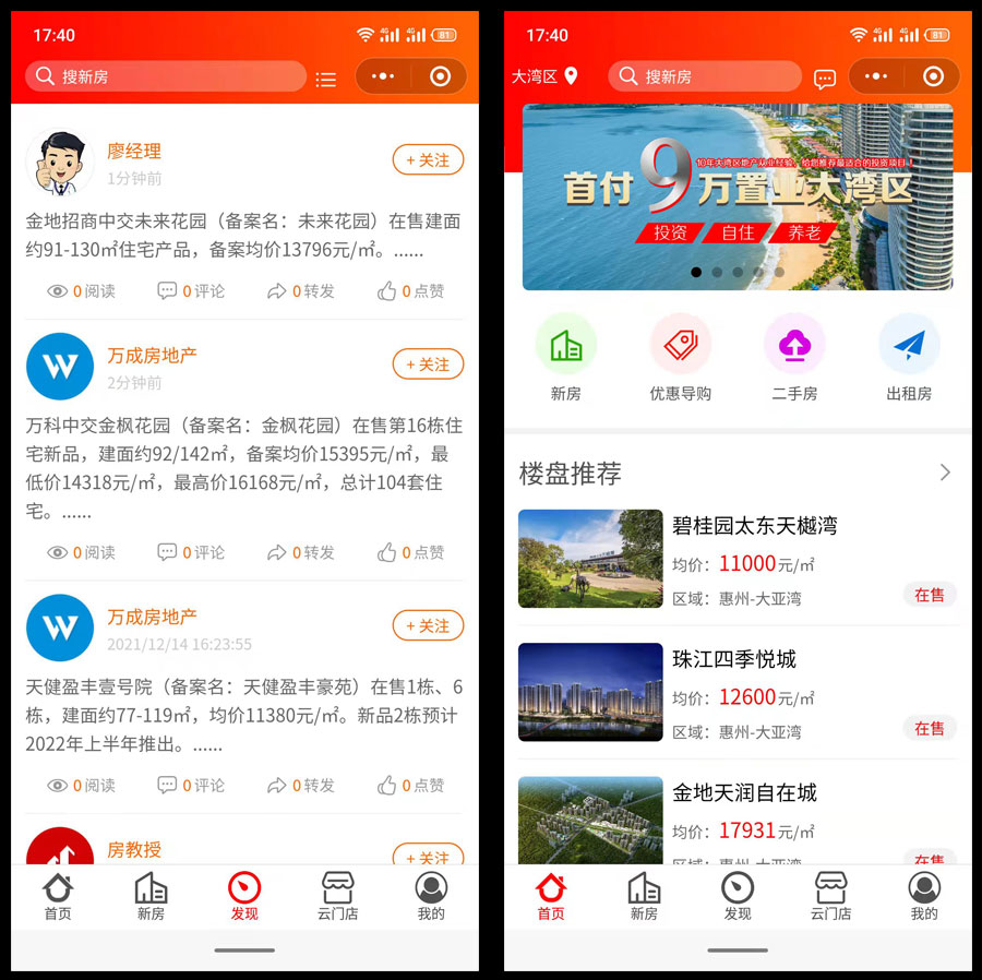 微信小程序开发设计,房产类微信小程序,房地产微信小程序