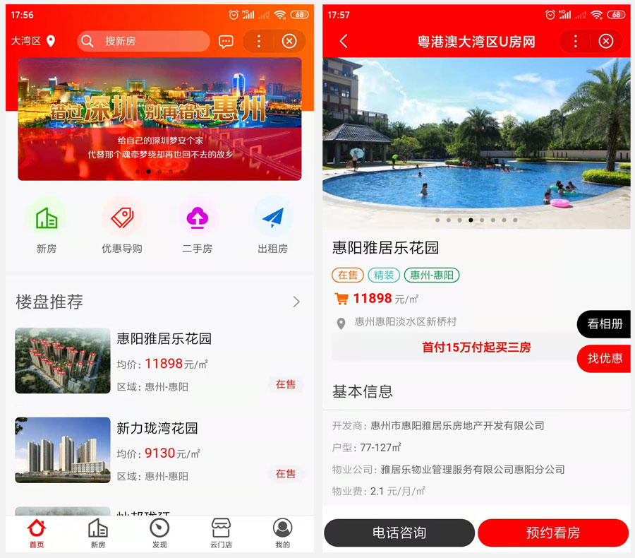 百度小程序开发设计,房产类百度小程序,房地产百度小程序