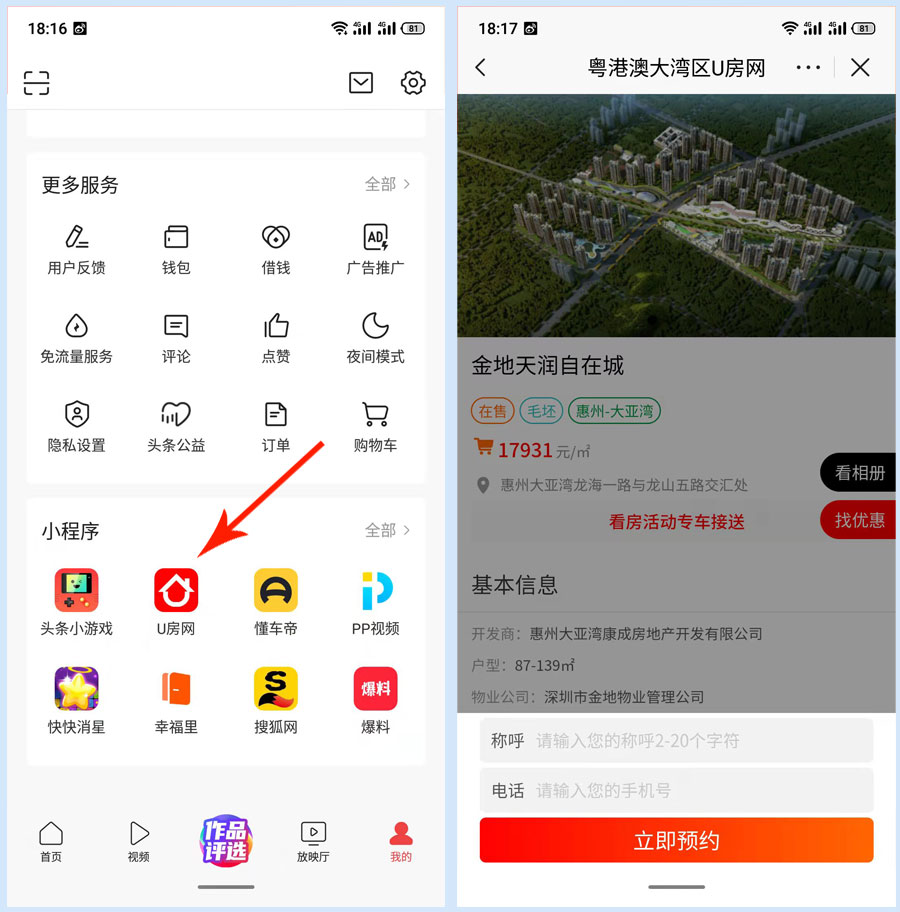 头条小程序开发设计,房产类头条小程序,房地产头条小程序,今日头条小程序