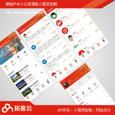 房产微信小程序开发