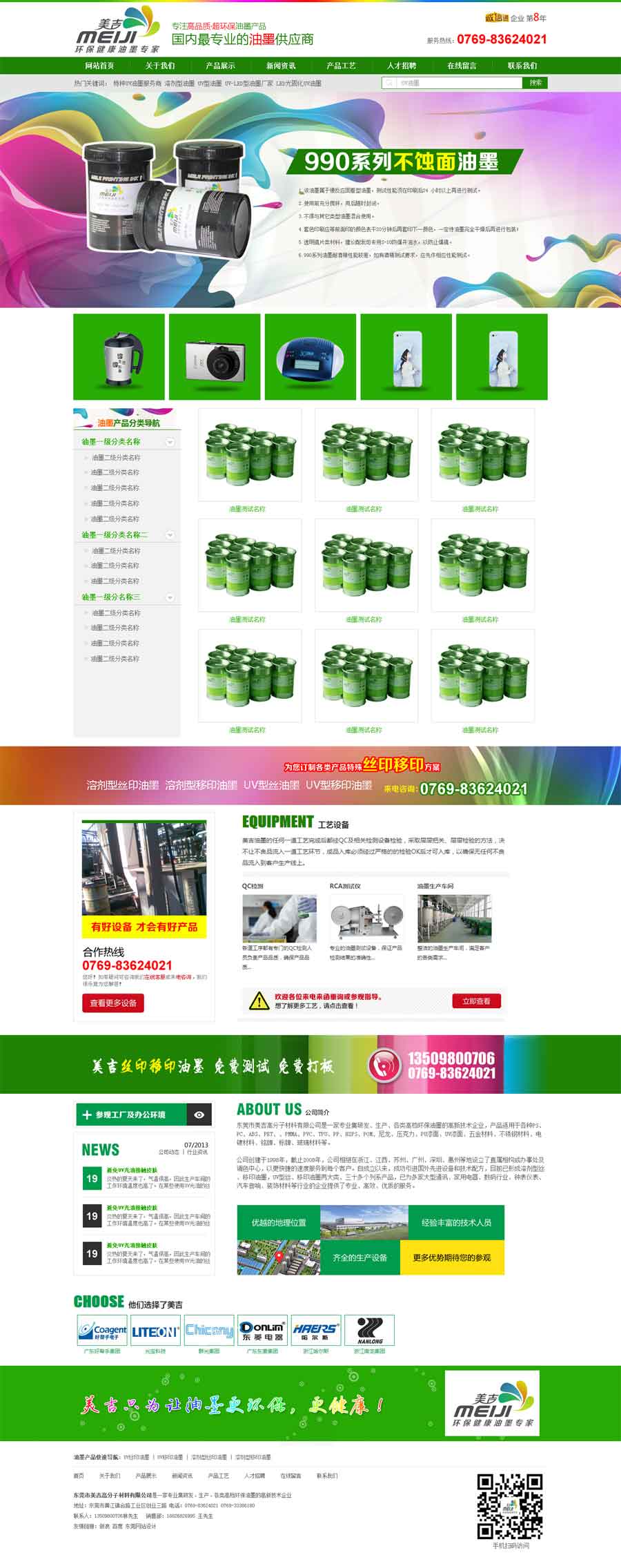 美吉高分子材料