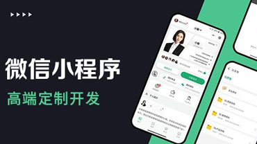 微信小程序开发