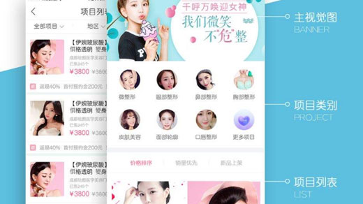美容app开发攻略