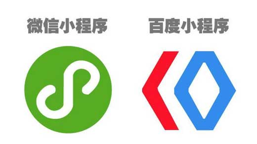 百度智能小程序和微信小程序有哪些区别