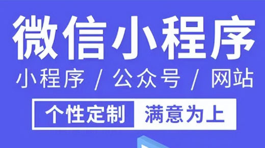 微信小程序营销方法