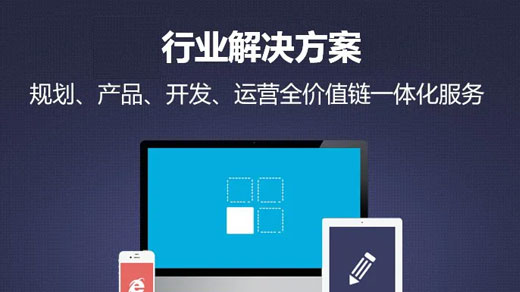 高端定制网站开发