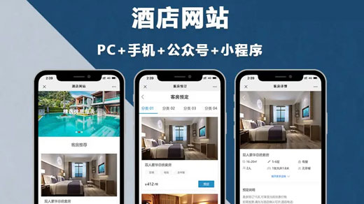 酒店小程序开发的好处，拓展业务利润率更高！
