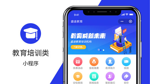 教育培训机构小程序开发的必要性分析！