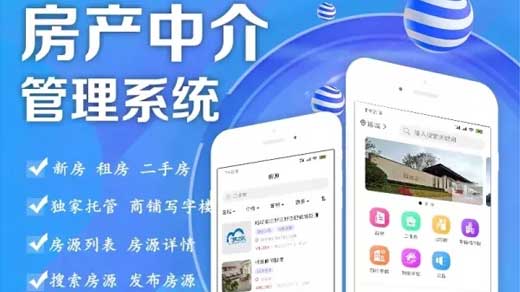 房地产行业APP开发