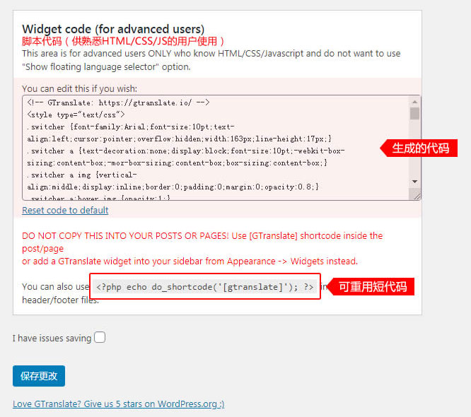 Wordpress多语言翻译插件,GTranslate插件安装使用