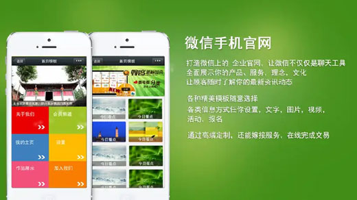 手机网站与微信网站有什么区别