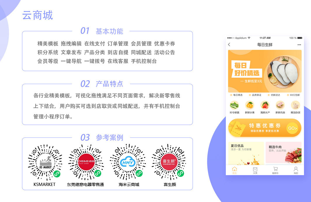 东莞制作小程序多少钱,企业官网小程序