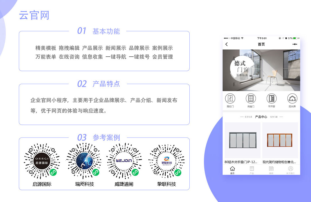 东莞制作小程序多少钱,企业官网小程序