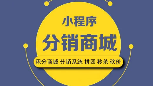 小程序商城开发需要具备的6大功能！