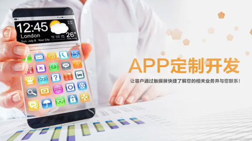 开发APP需要做好5个规划