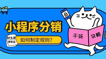 微信小程序二级分销功能开发