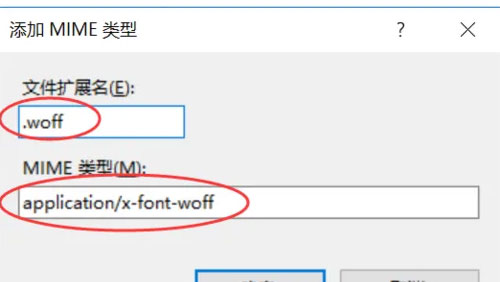 解决IIS部署网站引用woff/woff2/svg字体报404错误的方法！