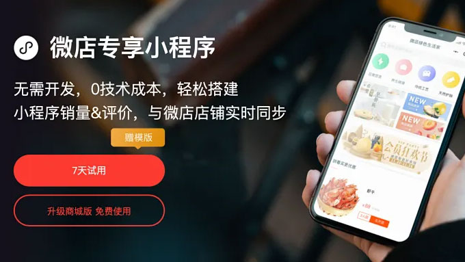 怎样用微信小程序开店铺