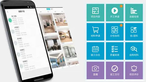 装修手机APP开发功能