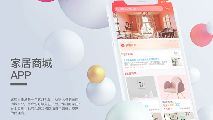 建材商城app系统开发