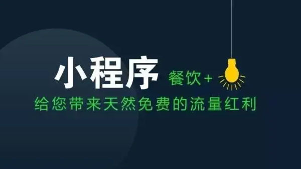 怎样利用微信小程序引流