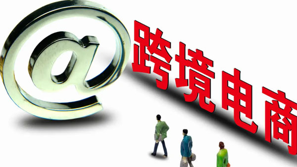 外贸企业如何做好营销推广