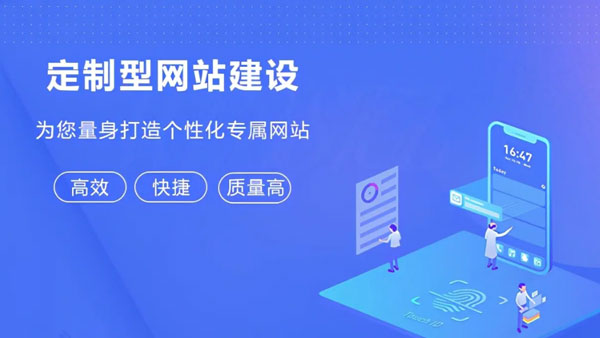 网站定制和网站开发有什么不同？