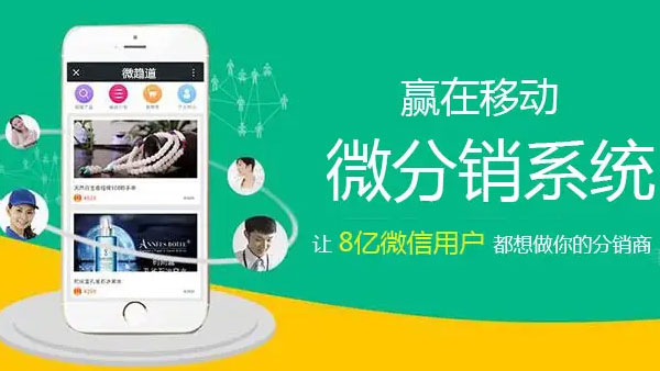 微信商城分销系统开发