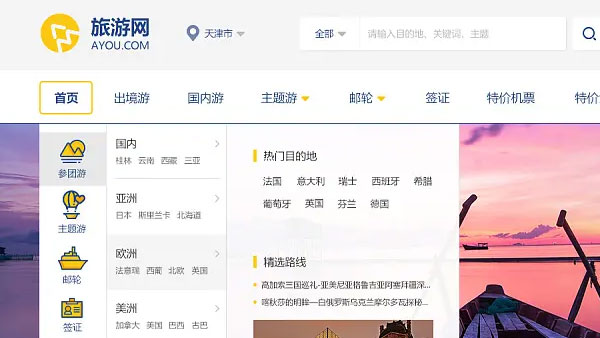 旅游网站设计开发功能