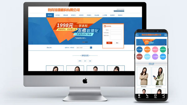 教育培训行业网站开发设计方案