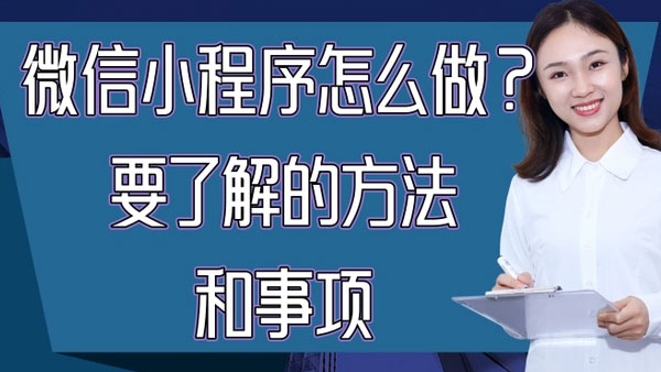 微信小程序推广方法,微信小程序入口