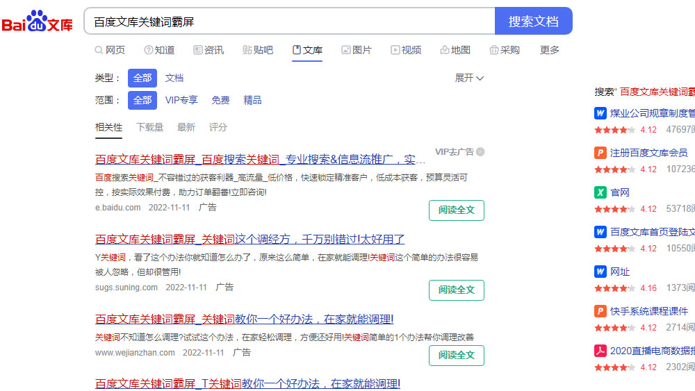 利用百度文库快速实现关键词上首页!