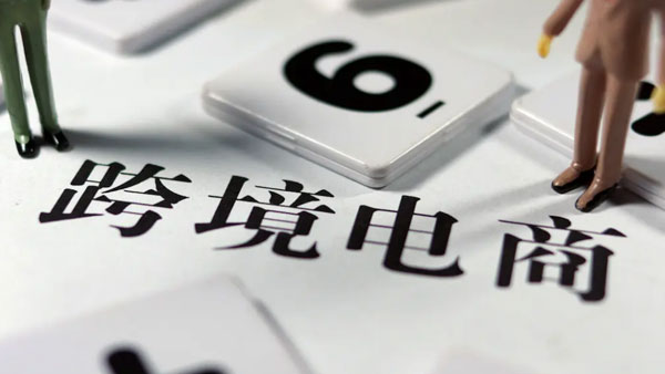 外贸独立站推广方法