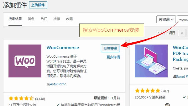 WordPress制作外贸独立站教程,SSL安全证书,电商插件