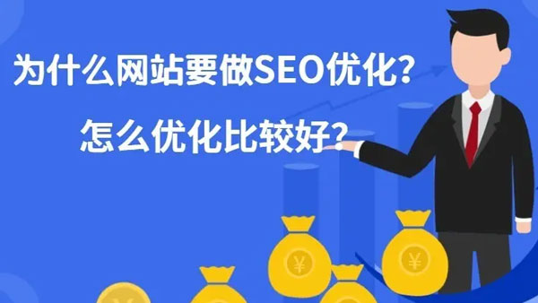 企业网站SEO优化推广方法及6个关键