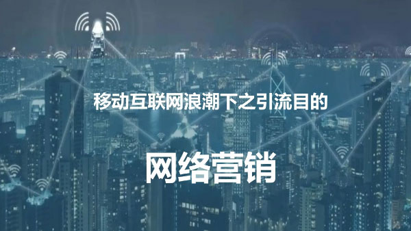 SEO是被低估的网络营销核心技能,移动互联网时代要不要学习网络营销SEO技能?