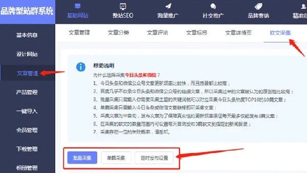 H5品牌群站系统功能介绍