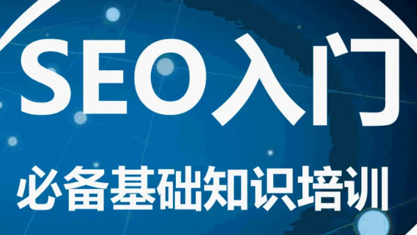 视频教你怎样做营销:网站上线前需要注意的SEO优化问题!