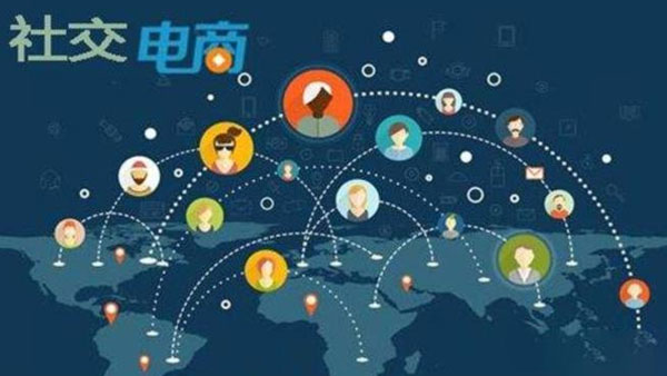什么是社交电商,三种社交电商模式