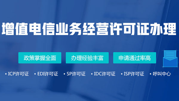 增值电信业务经营许可证ICP年检流程
