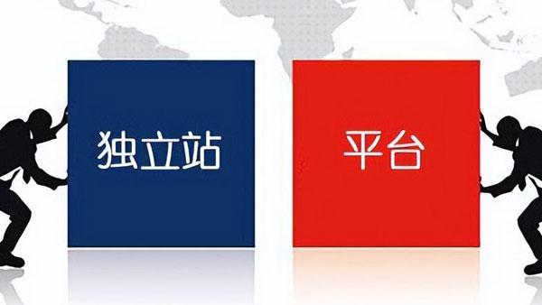 外贸独立站,跨境商家,伪独立站