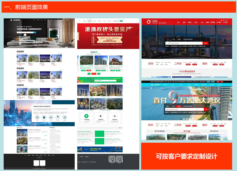 房地产中介公司拓客系统