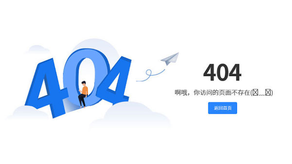 公司网站出现404错误页面的原因分析