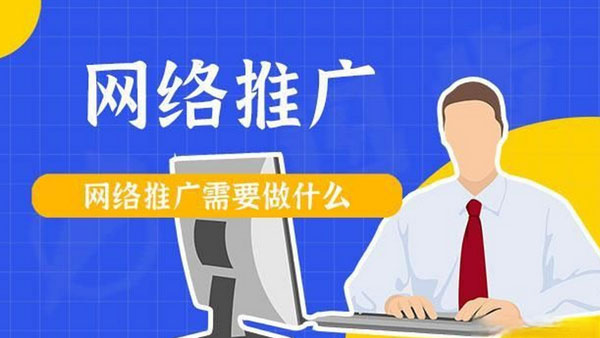 企业网站推广误区,如何提升转化率