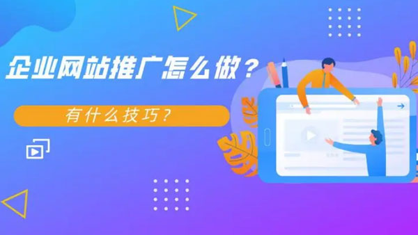 企业网站推广中的七大坑