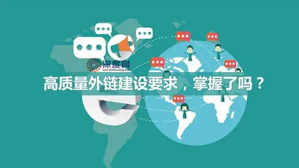 企业网站如何利用高质量外链提升排名