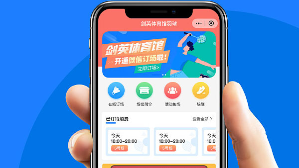 小程序在体育行业中的应用